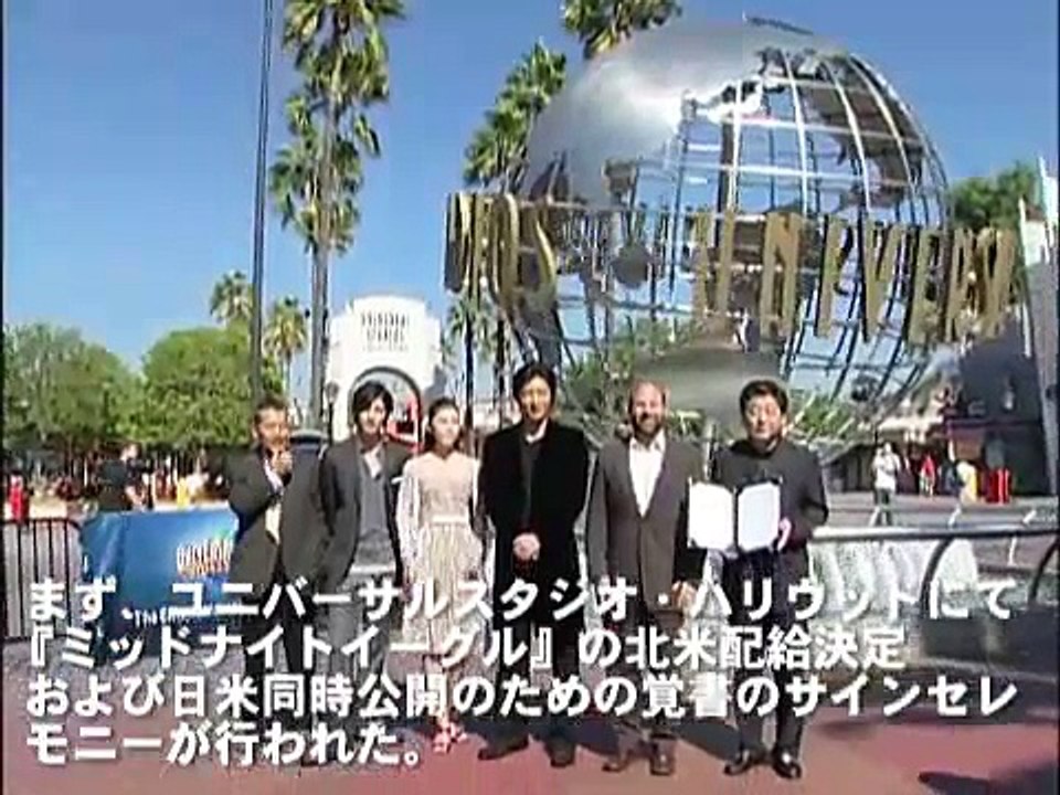 『ミッドナイトイーグル』ワールドプレミア