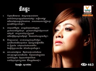 នឹកផ្ទះ