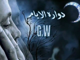 دواره الأيام - جورج وسوف.