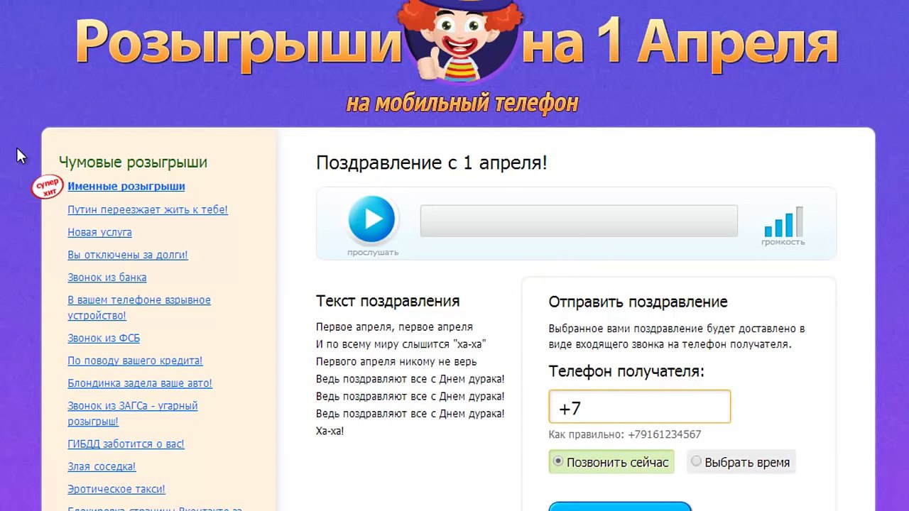Розыгрыши на 1 апреля и прикольные поздравления.  Шутки на 1 апреля!