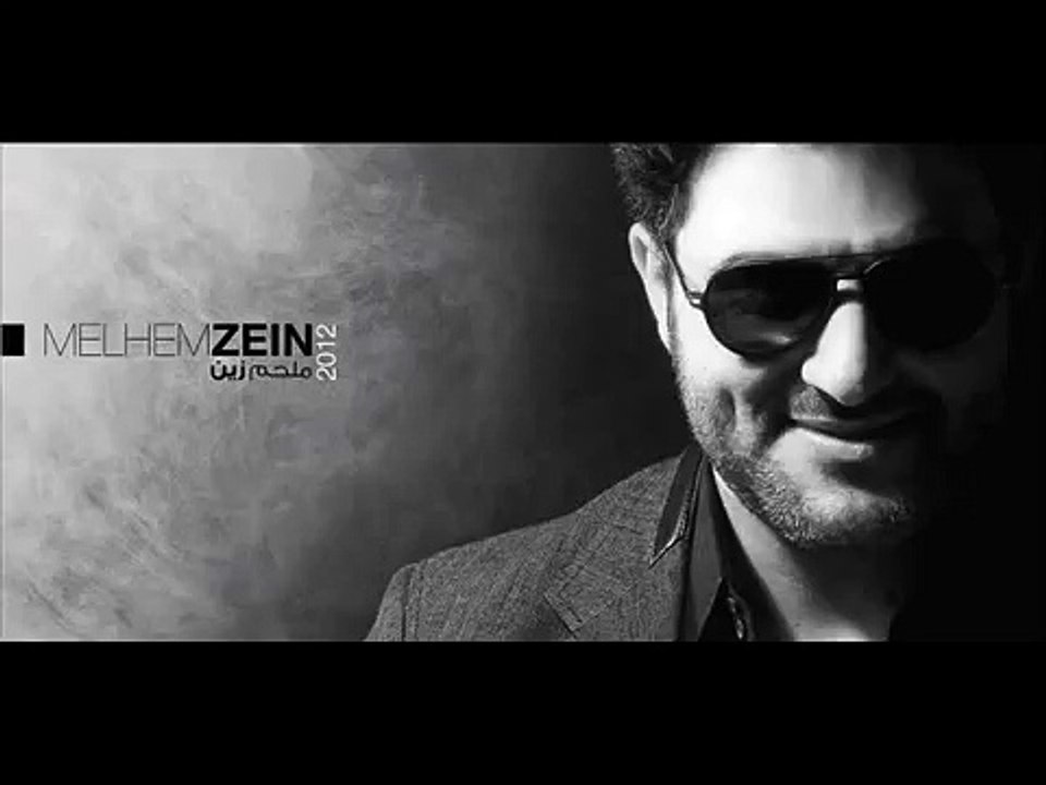 يلي دينك من ديني - ملحم زين - 2012 - Yalleli Dainak Min Deni - Melhem Zein