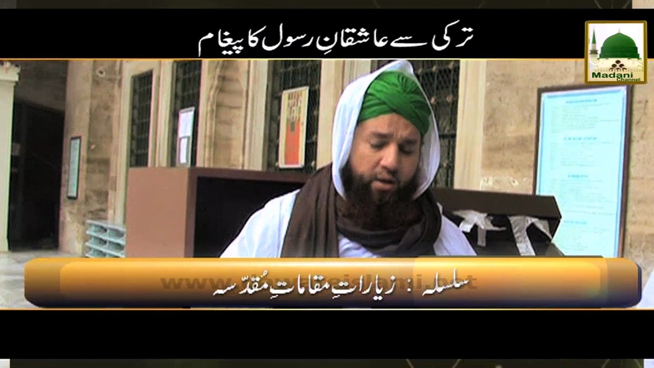 Turkey Se Aashiqan e Rasool Ka Paigham - Abdul Habib Attari - Short Bayan