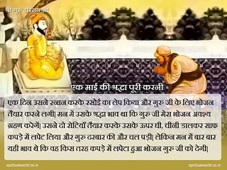 Sakhi Shri Guru Har Rai Ji - Ek Mai Ki Shradha Poori Karna