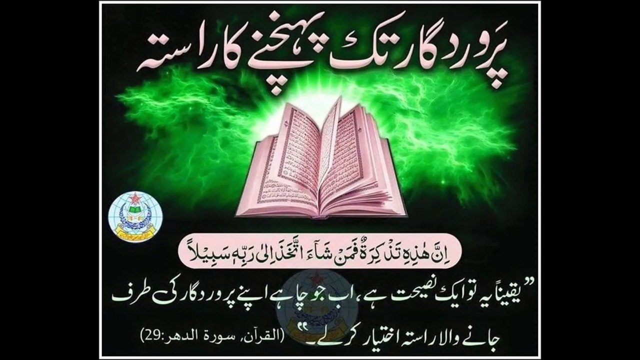 اللہ تک پہنچنے کا راستہ ALLAH