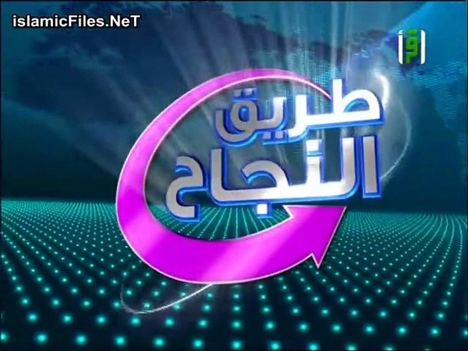 طريق النجاح للدكتور المرحوم ابراهيم الفقي _ الحلقه 6