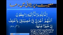 اللہ سے ہر غم مصیبت و پریشانی  سے نجات کے لے دعا مانگو  DUA