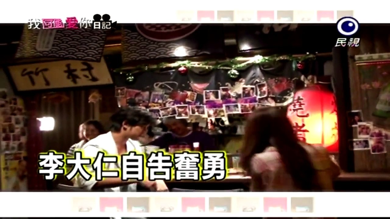 我可能不會愛你-拍攝花絮 林依晨(程又青) 陳柏霖(李大仁)-2011.11.20.avi