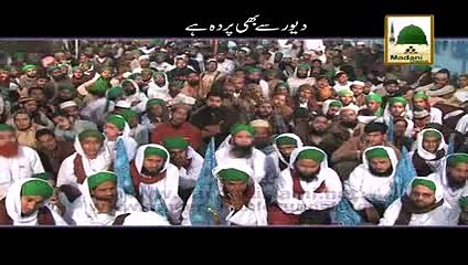 Devar Se Bhi Parda Hai - Maulana Ilyas Qadri - Short Bayan