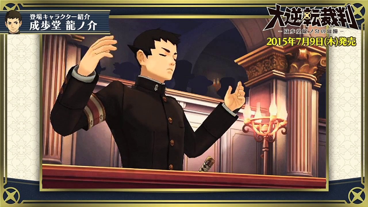 Dai Gyakuten Saiban - Présentation Ryûnosuke