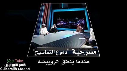 محمد العريفي سلمان العود عدنان العرعور يكشفون كذب داود الشريان وتحريض الاطفال على الجهاد في سوريا