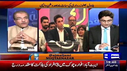 ▶ Mujheeb Ur Rehman Shami Analysis On Billawal Bhutto To Re Join Polictics Again