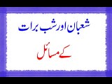 Shaban Or Shab e Barat Ke Masail