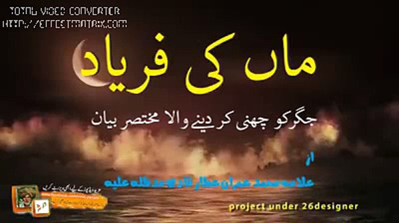 Maa ki Fariyad