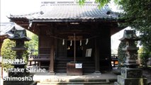 御嶽神社 下石神井 东京/ Ontake Shrine Shimoshakujii Tokyo/ 미 타케 신사 도쿄
