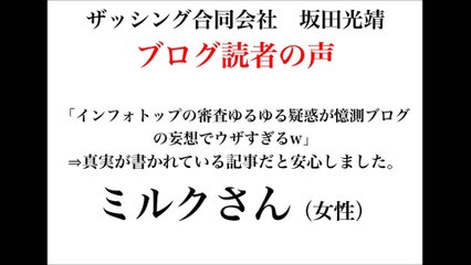 ザッシング合同会社・坂田光靖のブログ読者の声（ミルクさん・女性）