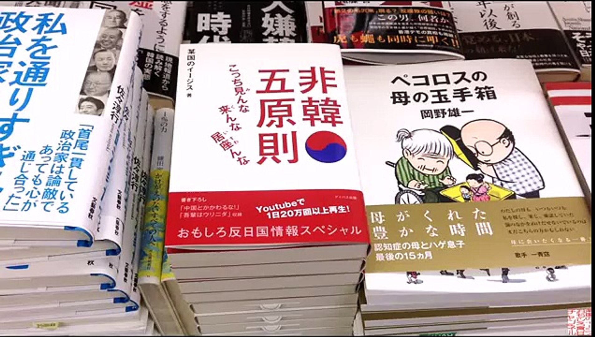 非韓五原則 燃やされる Video Dailymotion