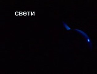 Афонтово (2003) - ID-заставки (4)