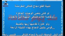 طريقة عمل خلطة دجاج كنتاكى سر خلطة دجاج كنتاكى بأقل التكاليف