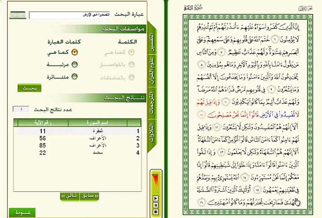 لا تفسدوا فى الارض