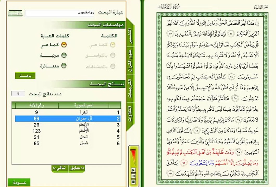 قوله تعالى ومايشعرون