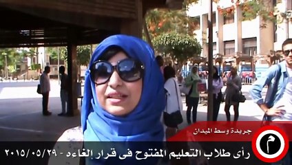 وسط الميدان | رأى طلاب التعليم المفتوح فى إغلاقه