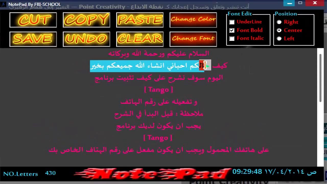 تثبيت و تفعيل برنامج المحادثة تانجو  Tango  على الكمبيوتر
