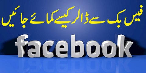 How to Earn with Facebook _ Twitter in Urdu