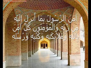 Sourat Al Baqarah la vache 2 derniers versets (285-286)