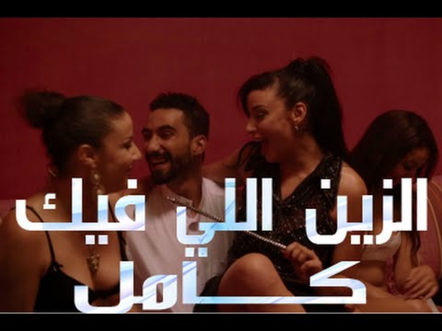 MUCH LOVED (Zin Li Fik) - Film Marocain Complet 2015 فيلم الزين اللي فيك كا...