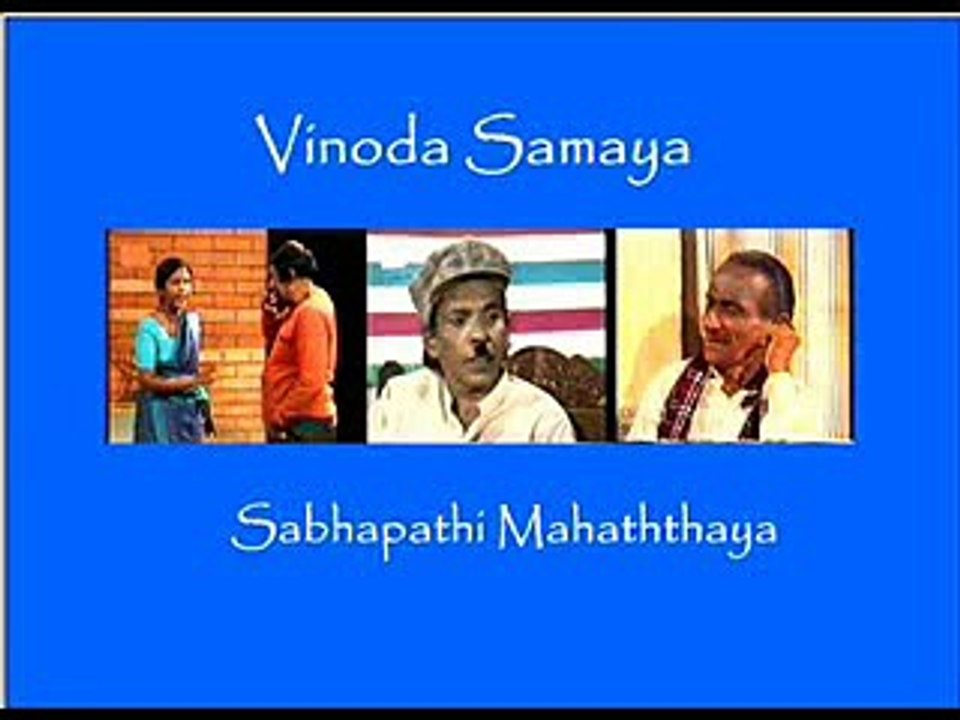 Vinoda Samaya - Sabhapathi Mahaththaya - 2