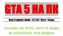 Gta 5 Demo Скачать Торрент  /  Gta 5 На Mac Скачать   Май 2015
