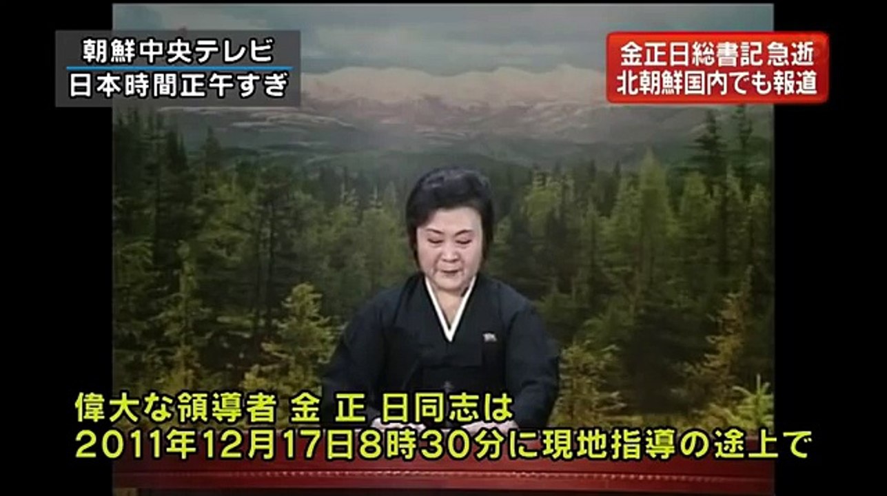 金正日死去 北朝鮮のTV報道