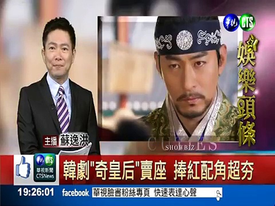 韓劇"奇皇后"賣座 捧紅配角超夯