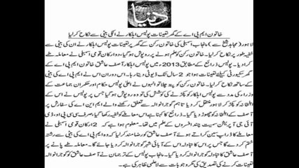 Punjab Police Man Married With PML N MPA's Daughter