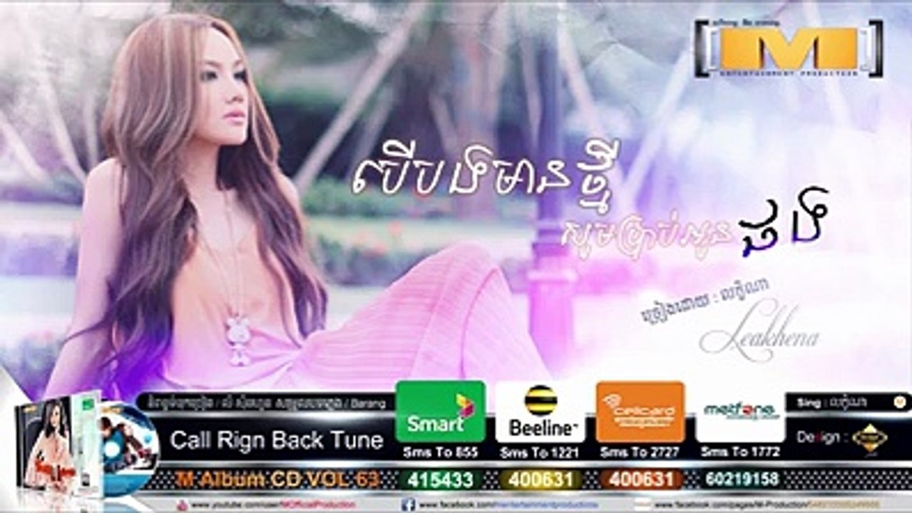 បើបងមានថ្មីសូមប្រាប់អូនផង - លក្ខិណា