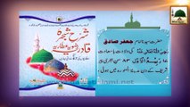 Madani Phool - Imam Jafar Sadiq Ki Wiladat