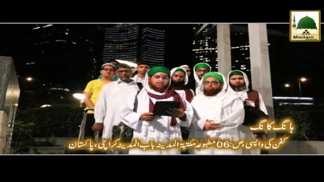 Madani Phool - 5 Raton Ki Dua Rad Nahi Hoti