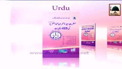 Madani Phool - Hazrat Umar Bin Abdul Aziz Ki Haq Ko Pehchanay Ki Naseehat