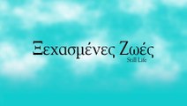 ΞΕΧΑΣΜΕΝΕΣ ΖΩΕΣ (Still Life) Υποτιτλισμένο trailer