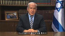 PM Netanyahu's Christmas Greetings - Korean