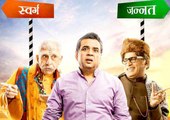 Dharam Sankat Mein Bollywood Movie Trailer Paresh Rawal Annu Kapoor Naseeruddin Shah