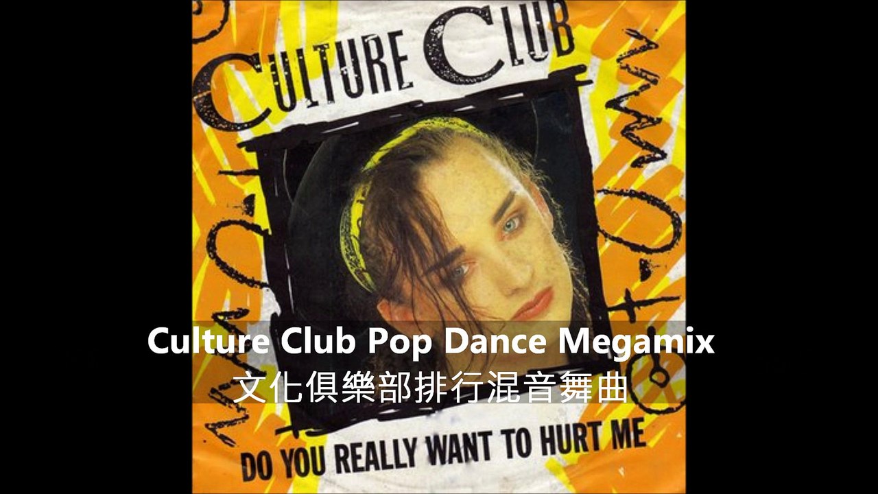 Culture Club Megamix 文化的精華