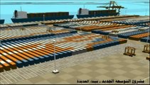 مشروع بناء رصيف جديد لمحطة الحاويات وتعميق القناة الملاحية لميناء الحديدة E