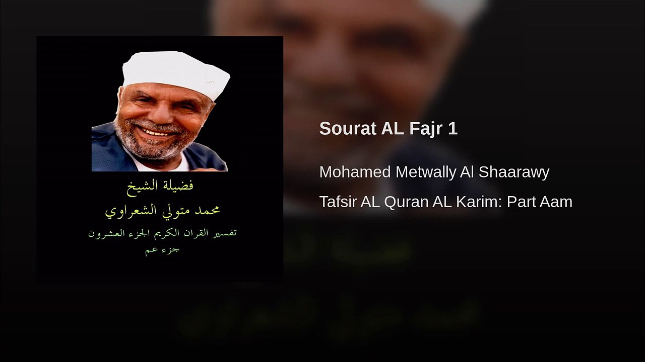 Sourat AL Fajr 1