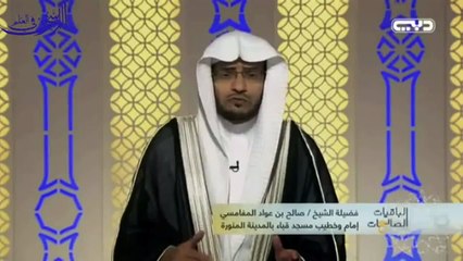 رابع المحكمات التي تعين على الثبات  أداء العبادات  - الشيخ صالح المغامسي