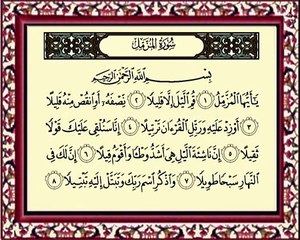 073 Al Muzamil سورة المزمل للشيخ ماهر المعيقلي