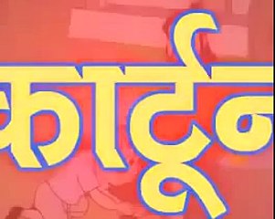 Funny Animation, 2D Cartoon Hindi Jokes Chutkule for Kid