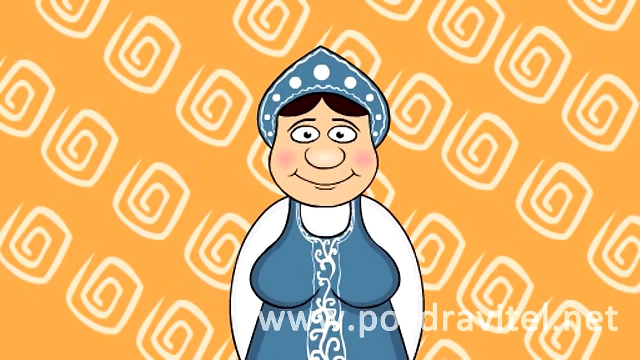 Классное поздравление с днем рождения от разных национальностей. Анимационная открытка
