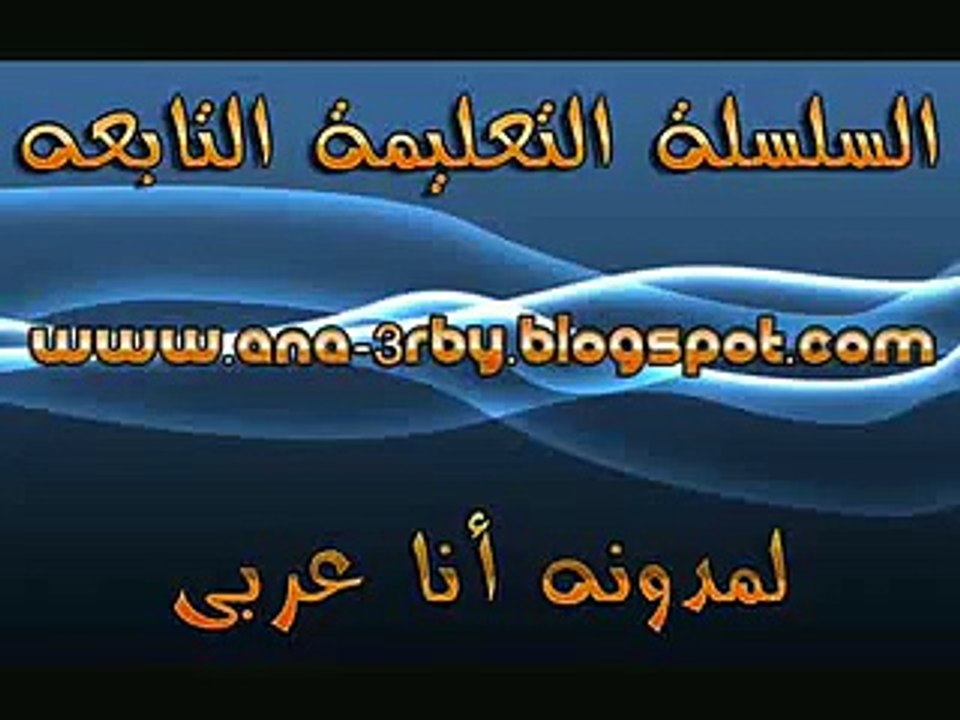 شرح  برنامج الاكسل