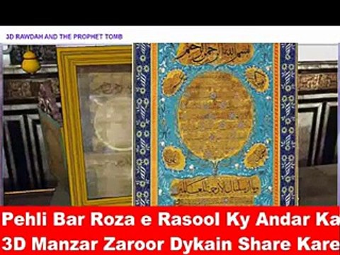 3D View Of RAWDAH RASOOL (SAW) And The PROPHET SAW TOMB